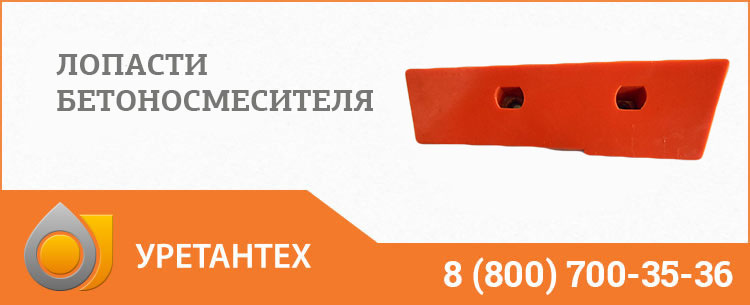 Лопасти бетоносмесителя в Коврове