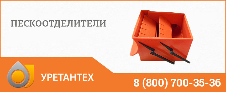 Пескоотделители в Коврове