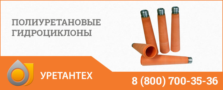 Полиуретановые гидроциклоны в Коврове