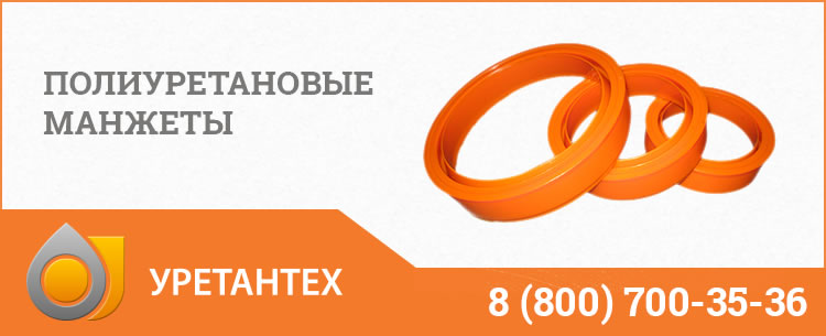 Полиуретановые манжеты в  Коврове